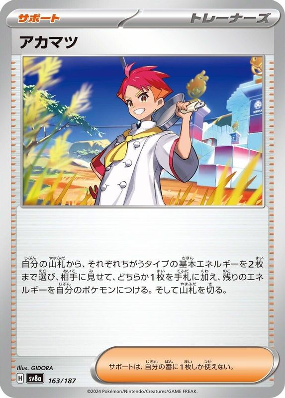 Crispin (Japanese) - 163/187 - Common