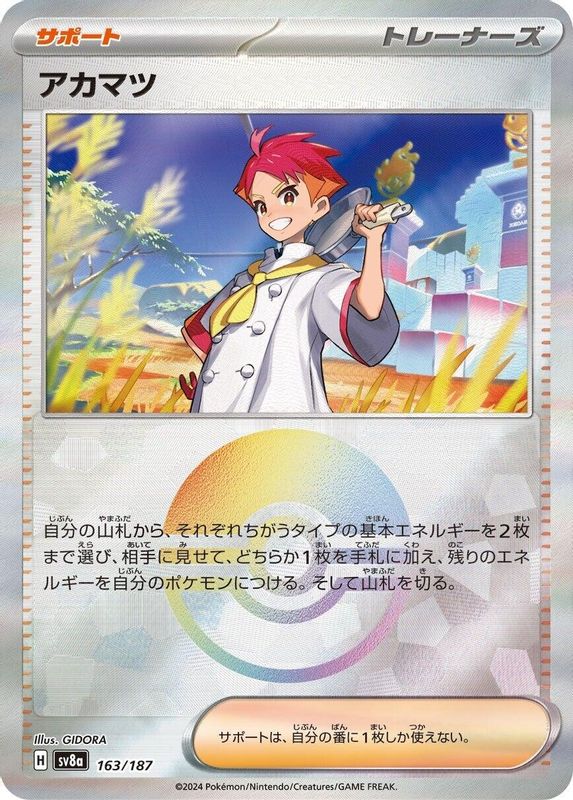 Crispin (Mirror Foil) (Japanese) - 163/187 - Common