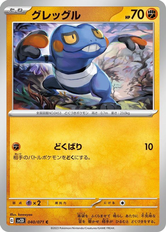 Croagunk (Japanese) - 040/071 - Common