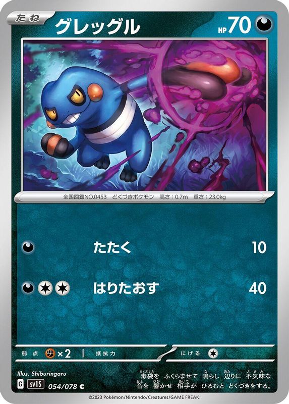 Croagunk (Japanese) - 054/078 - Common