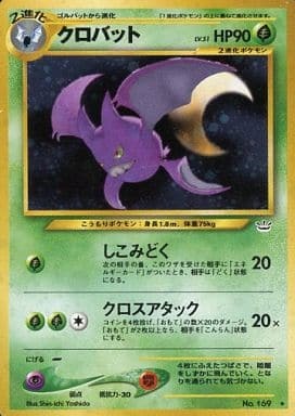 Crobat (Japanese) - 169 - Holo Rare