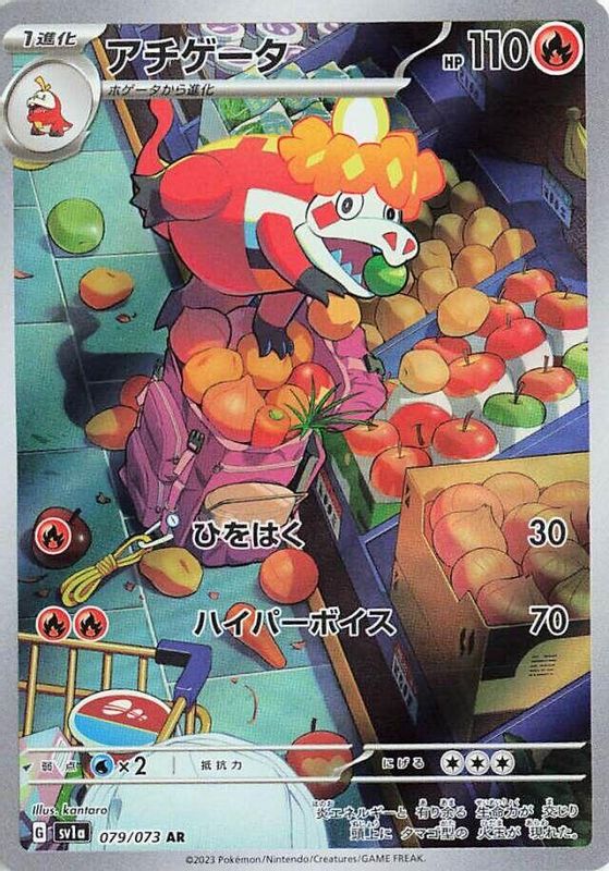 Crocalor (Japanese) - 079/073 - Art Rare