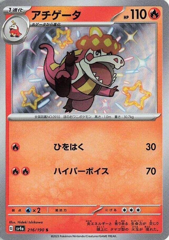 Crocalor (Japanese) - 216/190 - Shiny Rare