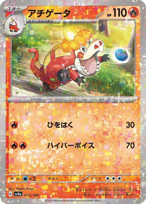Crocalor (Mirror Foil) (Japanese) - 031/190 - No Rarity