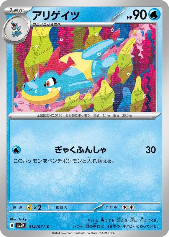 Croconaw (Japanese) - 014/071 - Common