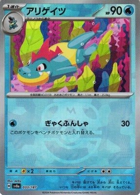Croconaw (Master Ball Pattern) (Japanese) - 033/187 - Common
