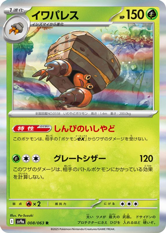 Crustle (Japanese) - 008/063 - Rare