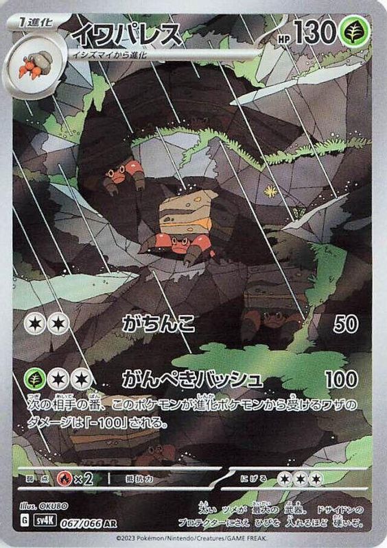 Crustle (Japanese) - 067/066 - Art Rare