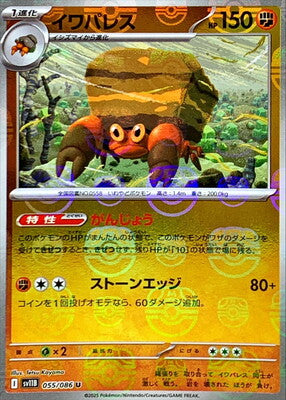 Crustle (Master Ball Pattern) (Japanese) - 055/086 - Uncommon