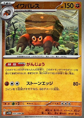 Crustle (Poke Ball Pattern) (Japanese) - 055/086 - Uncommon