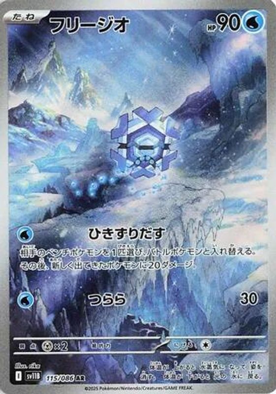 Cryogonal (Japanese) - 115/086 - Art Rare