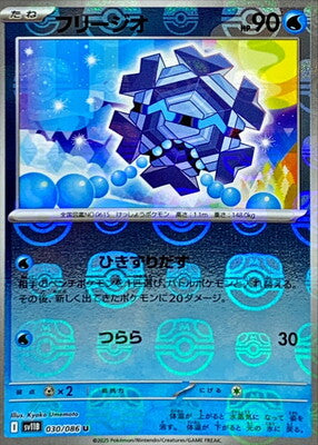 Cryogonal (Master Ball Pattern) (Japanese) - 030/086 - Uncommon