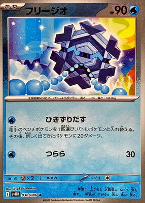 Cryogonal (Poke Ball Pattern) (Japanese) - 030/086 - Uncommon