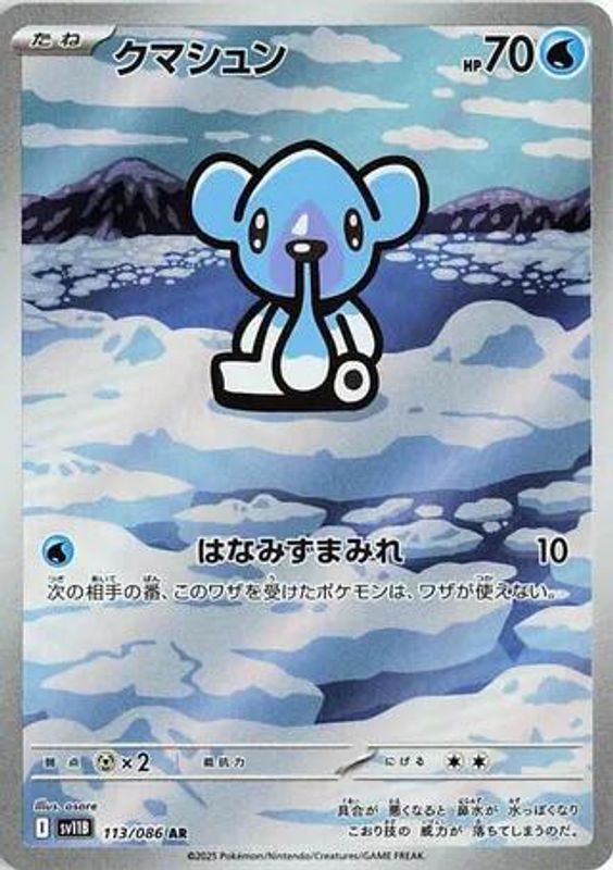 Cubchoo (Japanese) - 113/086 - Art Rare