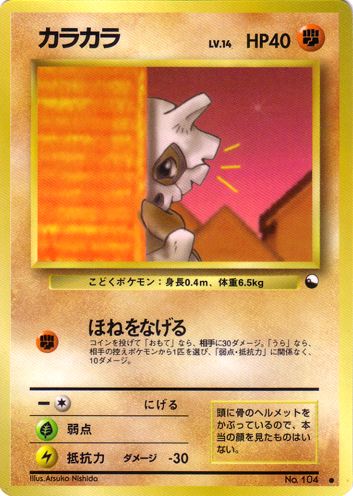 Cubone (Japanese) - 104 - Common (Glossy) (Series 3) available at 401 Games Canada