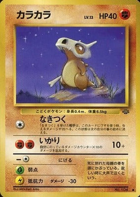 Cubone (Japanese) - 104 - Common