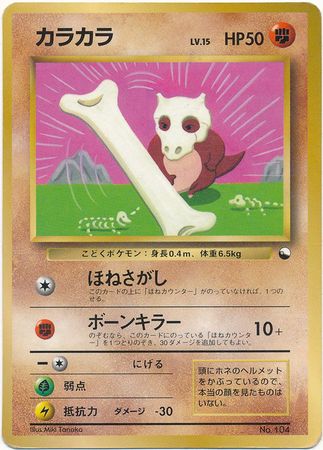 Cubone (Japanese) - No. 104 - CoroCoro Promo available at 401 Games Canada