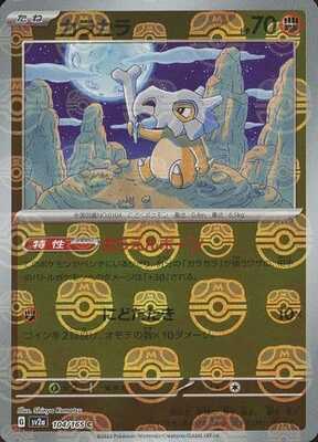 Cubone (Master Ball Pattern) (Japanese) - 104/165 - Common
