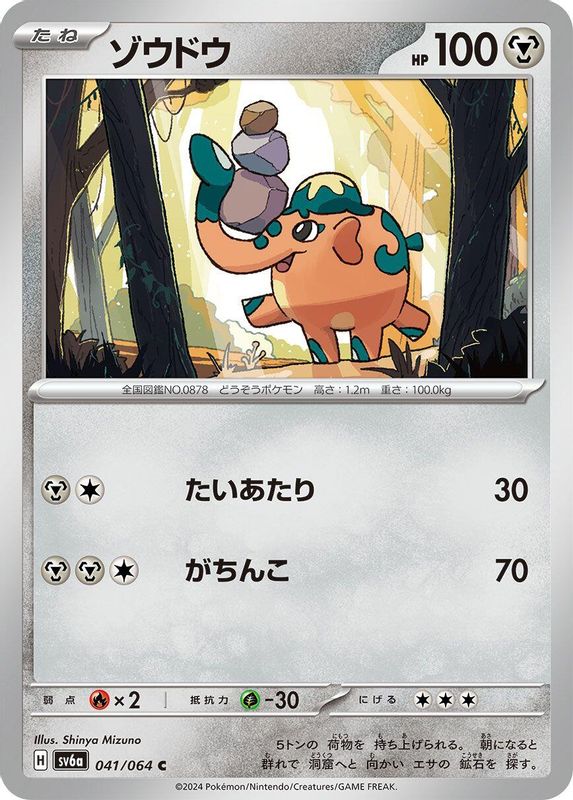 Cufant (Japanese) - 041/064 - Common