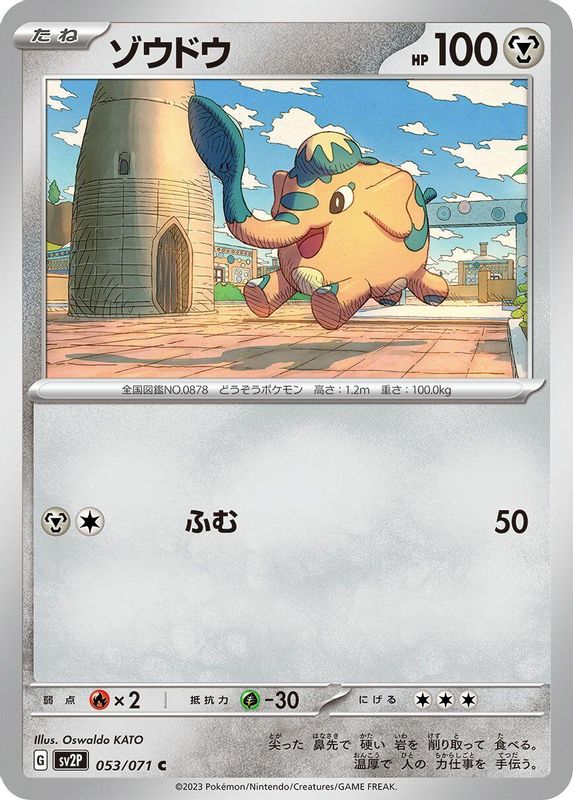 Cufant (Japanese) - 053/071 - Common