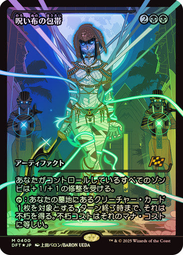Cursecloth Wrappings - Japan Showcase - Japanese Language (Foil) (DFT)