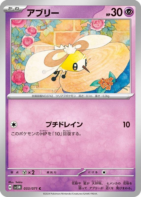 Cutiefly (Japanese) - 033/071 - Common