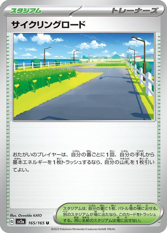 Cycling Road (Japanese) - 165/165 - Uncommon