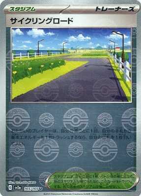 Cycling Road (Master Ball Pattern) (Japanese) - 165/165 - Uncommon