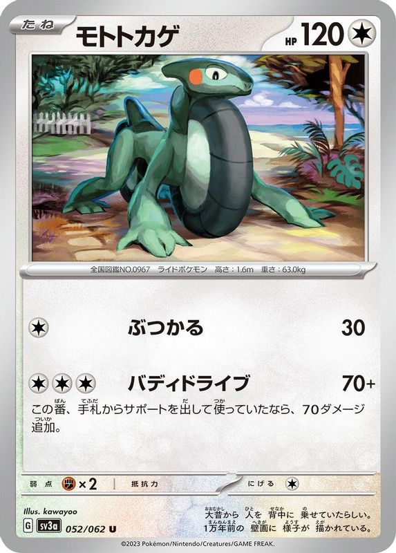 Cyclizar (Japanese) - 052/062 - Uncommon