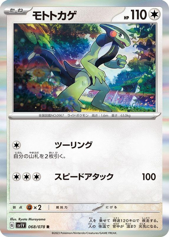 Cyclizar (Japanese) - 068/078 - Rare