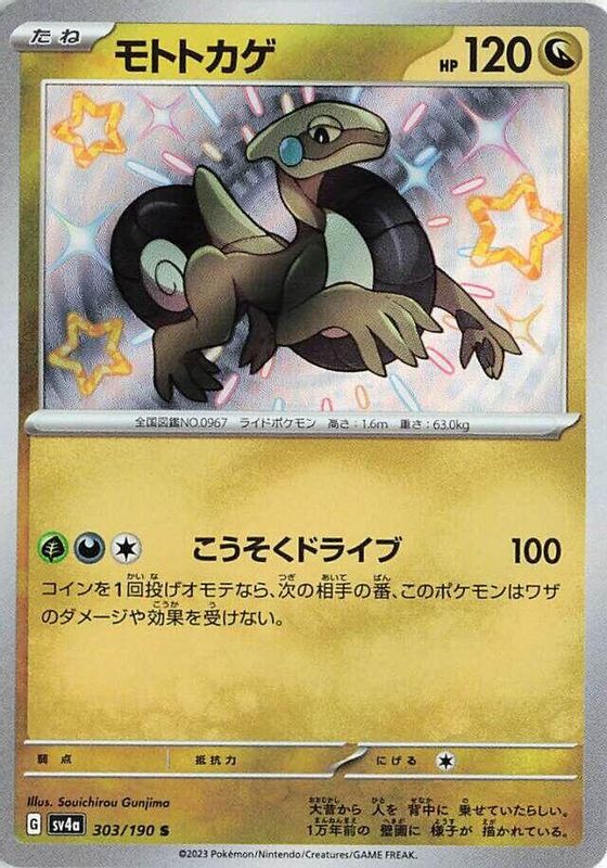 Cyclizar (Japanese) - 303/190 - Shiny Rare