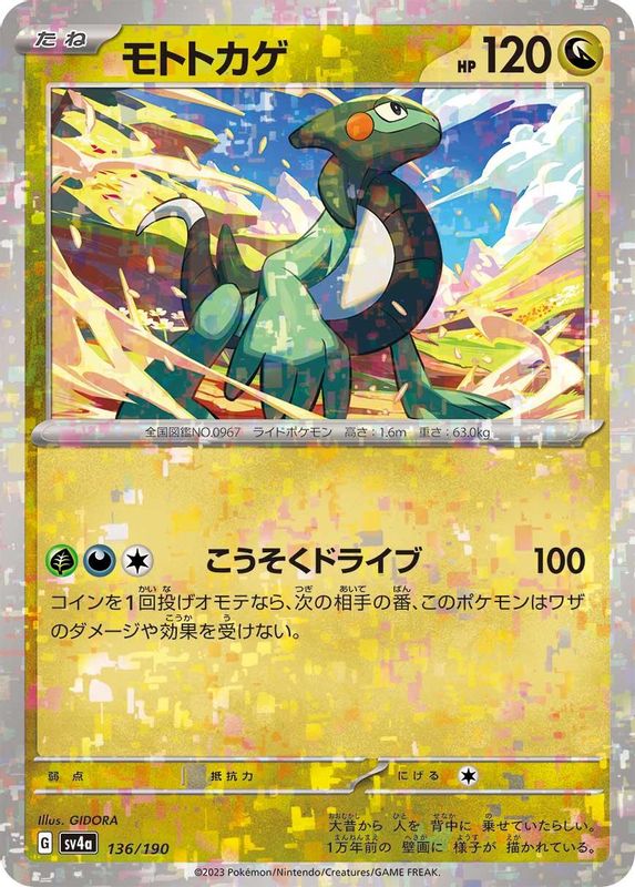 Cyclizar (Mirror Foil) (Japanese) - 136/190 - No Rarity