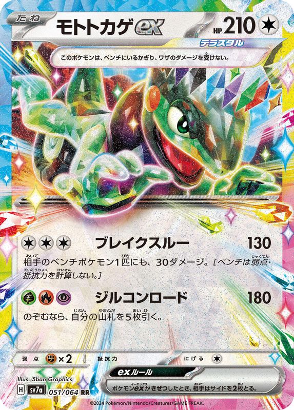 Cyclizar ex (Japanese) - 051/064 - Double Rare