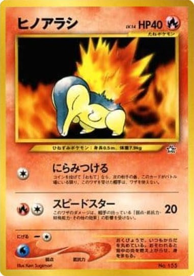 Cyndaquil (Japanese) - No. 155 - Promo (Premium File) available at 401 Games Canada