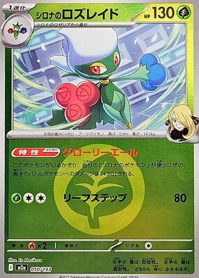 Cynthia's Roserade (Energy Symbol Pattern) (Japanese) - 010/193 - None