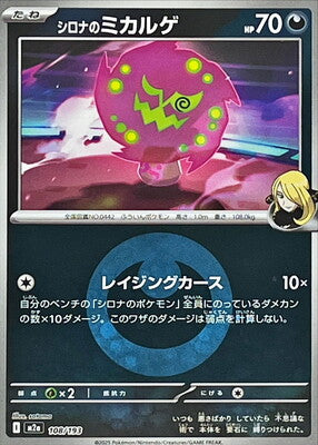 Cynthia's Spiritomb (Energy Symbol Pattern) (Japanese) - 108/193 - None