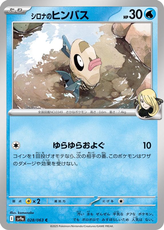 Cynthia's Feebas (Japanese) - 028/063 - Common