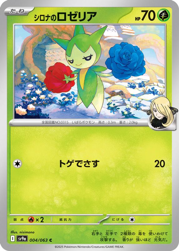 Cynthia's Roselia (Japanese) - 004/063 - Common