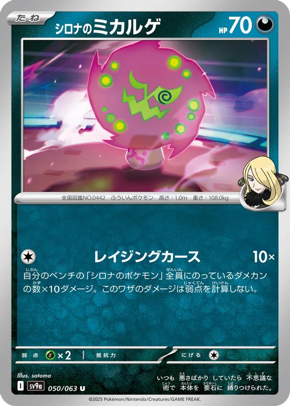 Cynthia's Spiritomb (Japanese) - 050/063 - Uncommon