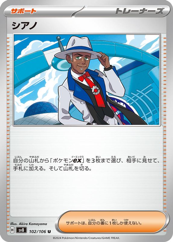 Cyrano (Japanese) - 102/106 - Uncommon
