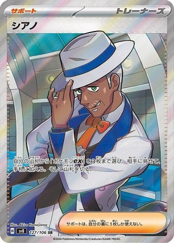 Cyrano (Japanese) - 127/106 - Super Rare