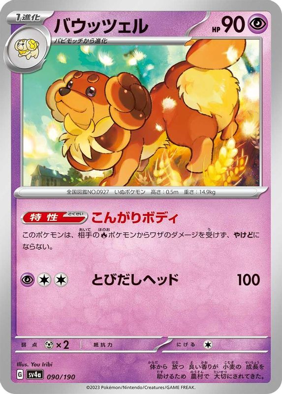 Dachsbun (Japanese) - 090/190 - No Rarity