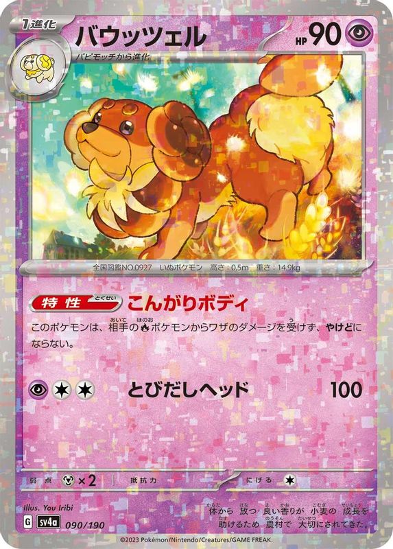 Dachsbun (Mirror Foil) (Japanese) - 090/190 - No Rarity