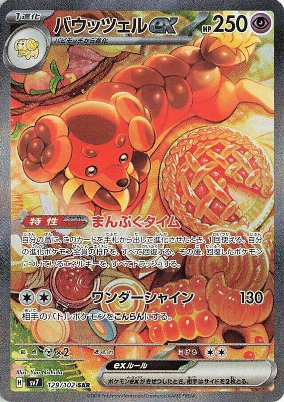 Dachsbun ex (Japanese) - 129/102 - Special Art Rare