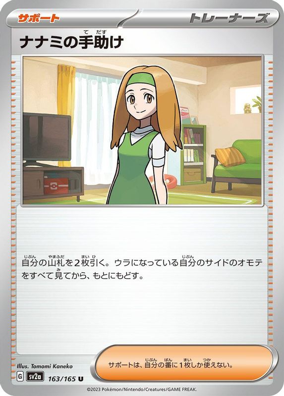 Daisy's Help (Japanese) - 163/165 - Uncommon