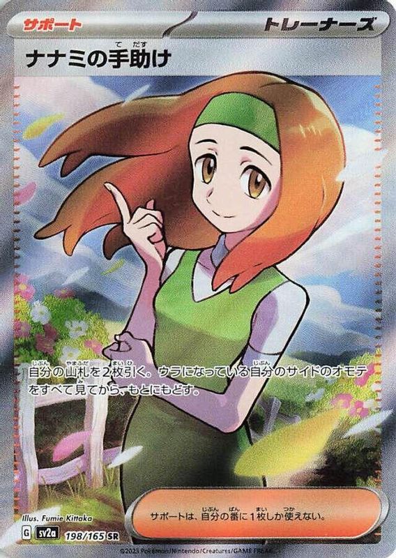 Daisy's Help (Japanese) - 198/165 - Super Rare