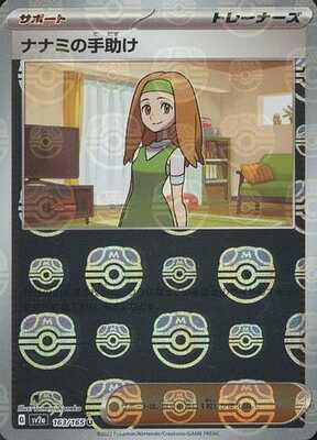Daisy's Help (Master Ball Pattern) (Japanese) - 163/165 - Uncommon