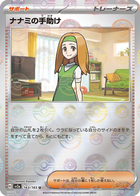 Daisy's Help (Poke Ball Pattern) (Japanese) - 163/165 - Uncommon