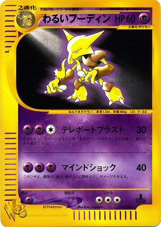 Dark Alakazam (Japanese) - 037/048 - Rare - 1st Edition available at 401 Games Canada