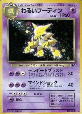 Dark Alakazam (Japanese) - 065 - Holo Rare